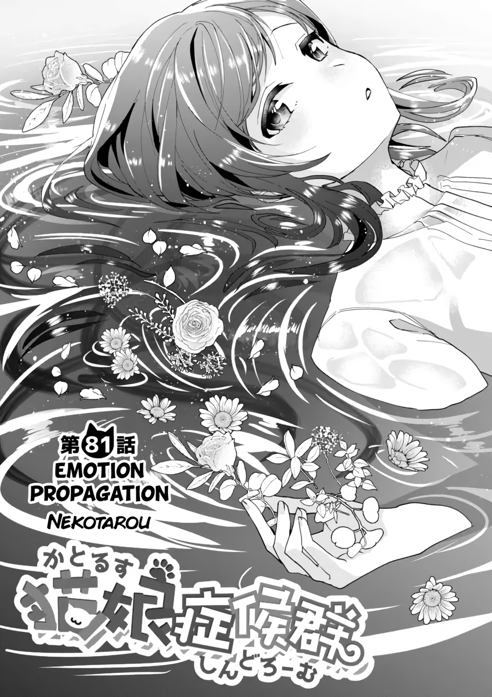 Nekomusume Shoukougun - Chapter 81: Emotion Propagation