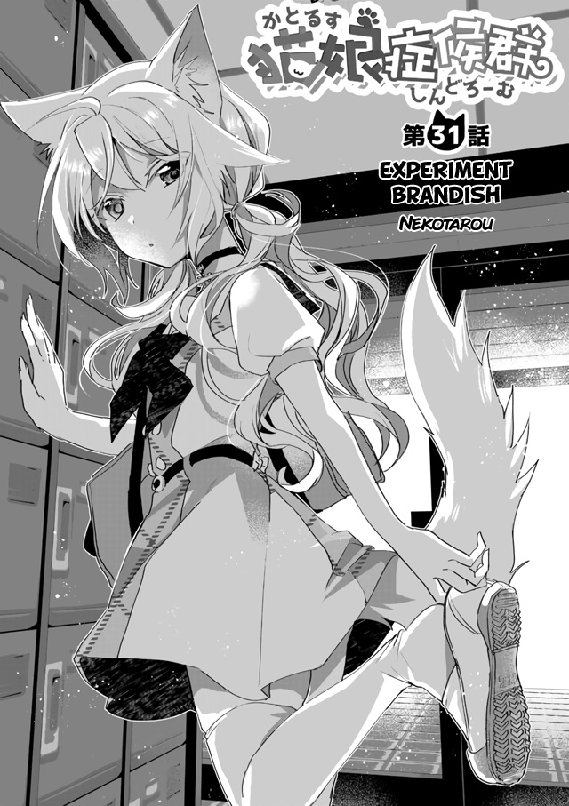 Nekomusume Shoukougun - Chapter 31: Experiment Brandish