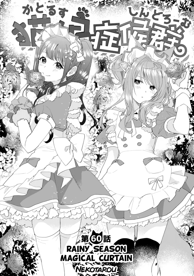 Nekomusume Shoukougun - Chapter 60: Rainy Season Magical Curtain