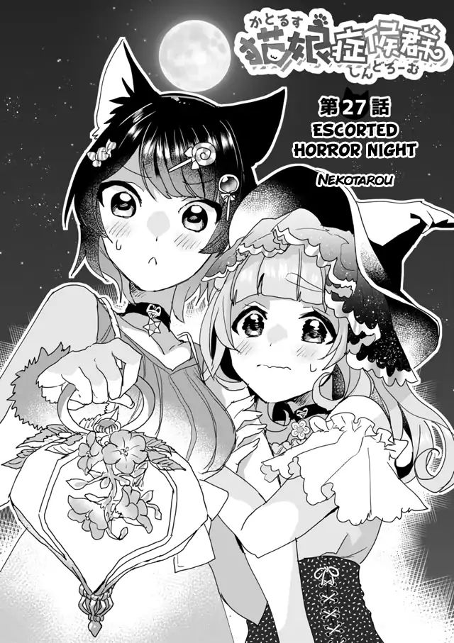 Nekomusume Shoukougun - Chapter 27: Escorted Horror Night