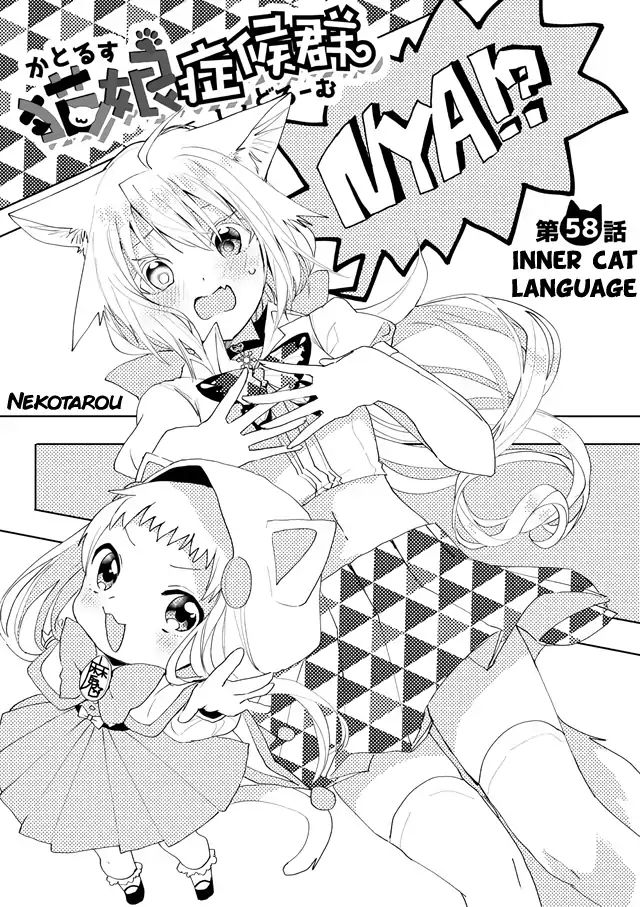 Nekomusume Shoukougun - Chapter 58: Inner Cat Language