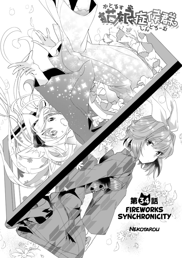 Nekomusume Shoukougun - Chapter 34: Fireworks Synchronicity