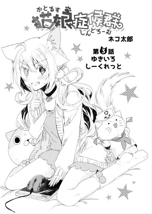 Nekomusume Shoukougun - Chapter 3