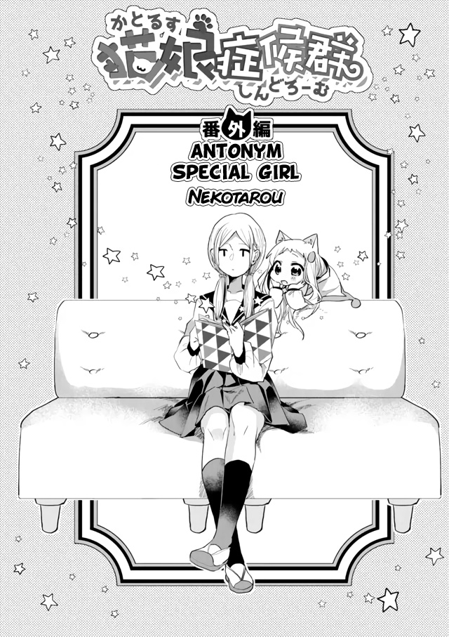 Nekomusume Shoukougun - Chapter 58.5: Antonym Special Girl