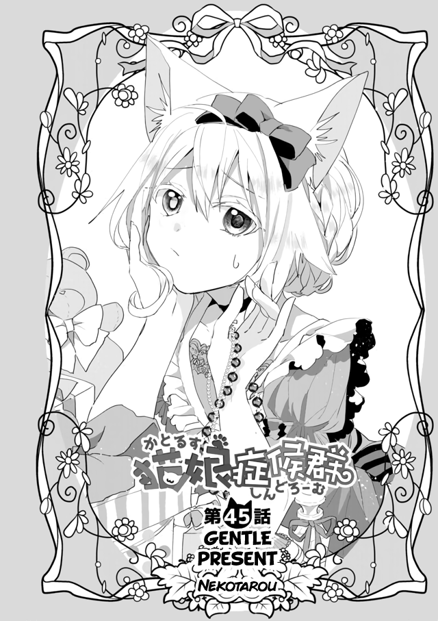 Nekomusume Shoukougun - Chapter 45: Gentle Present