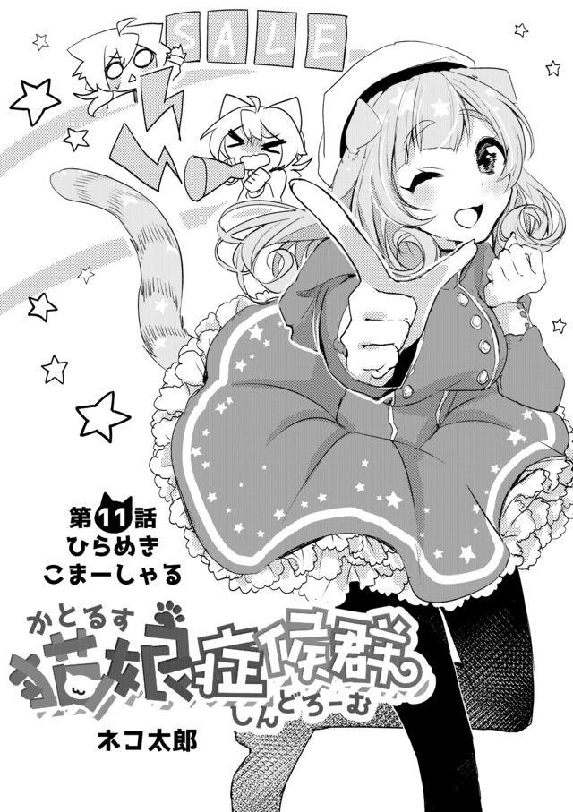 Nekomusume Shoukougun - Chapter 11: Commercial Flash