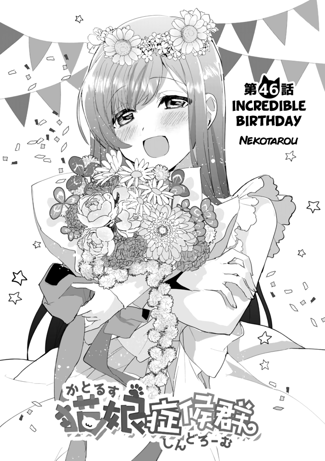 Nekomusume Shoukougun - Chapter 46: Incredible Birthday