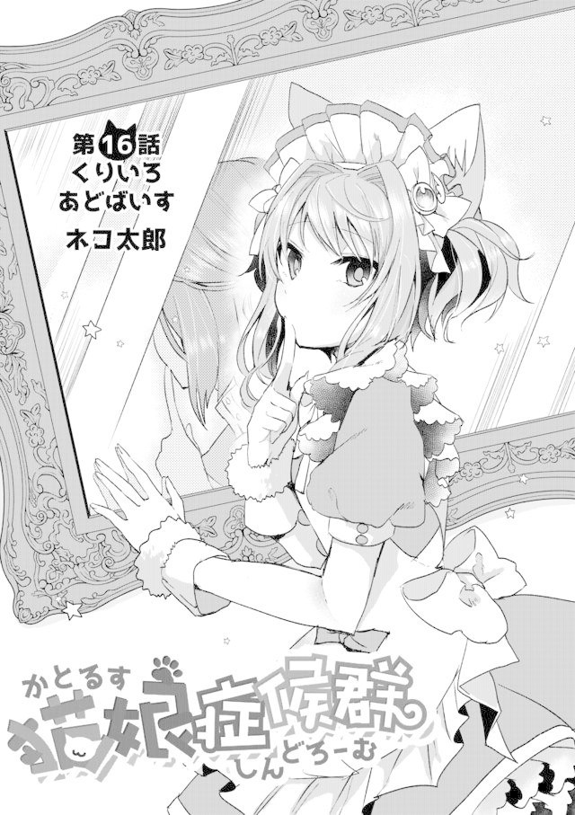 Nekomusume Shoukougun - Chapter 16: Chestnut-Colored Advice