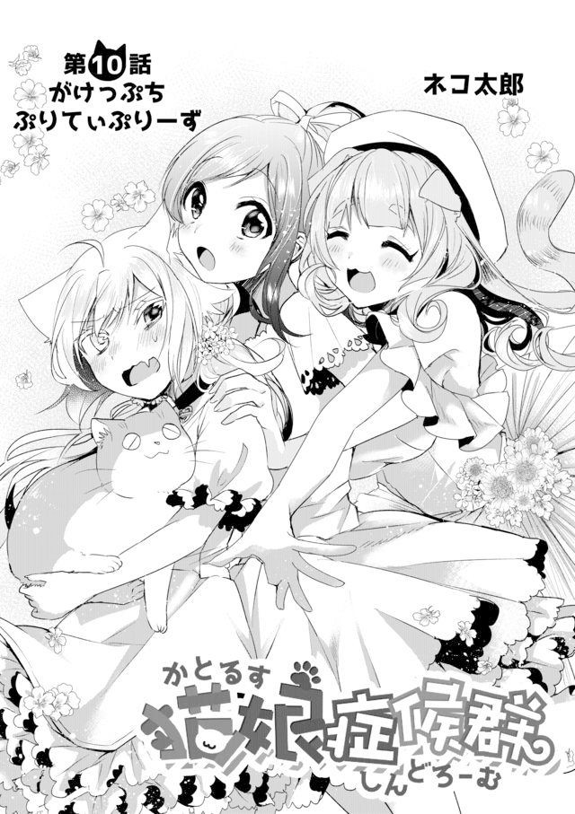 Nekomusume Shoukougun - Chapter 10: Critical Pretty Please