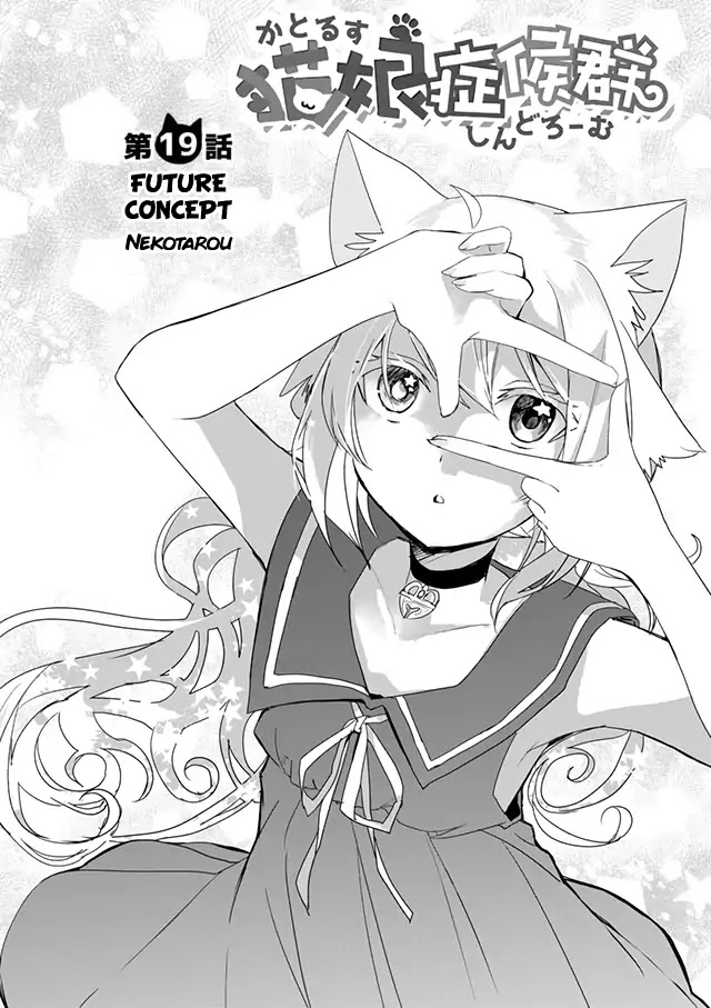 Nekomusume Shoukougun - Chapter 19