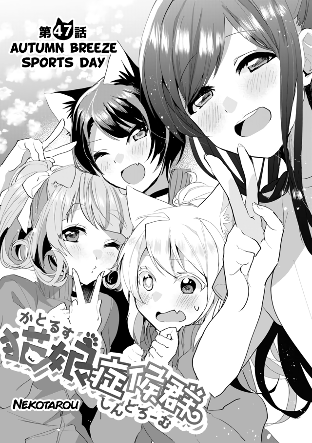 Nekomusume Shoukougun - Chapter 47: Autumn Breeze Sports Day