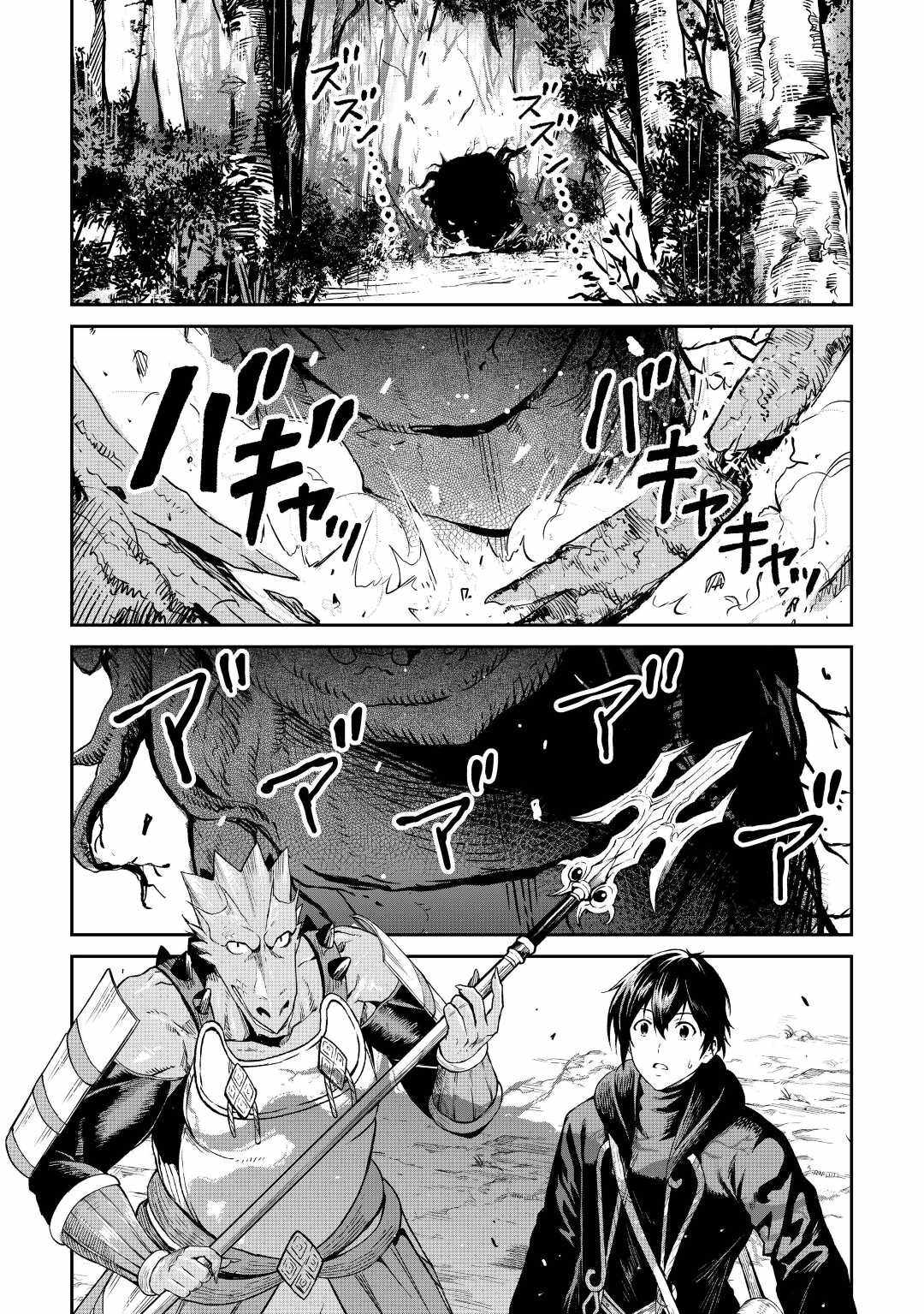 Souzai Saishuka No Isekai Ryokouki - Chapter 44