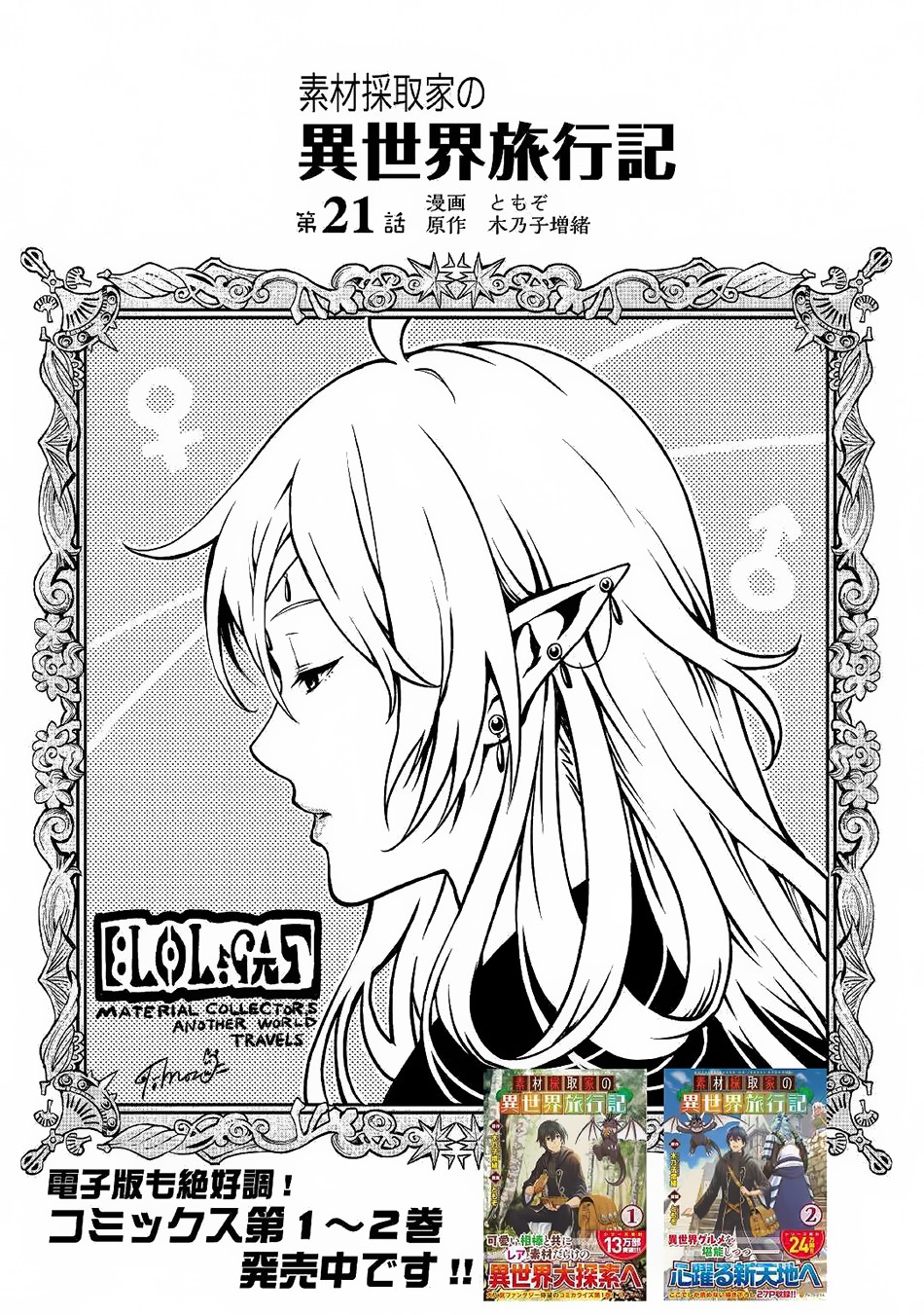 Souzai Saishuka No Isekai Ryokouki - Vol.3 Chapter 21