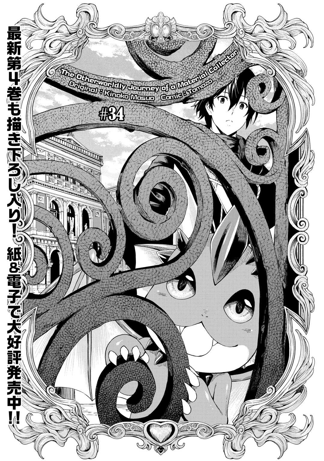 Souzai Saishuka No Isekai Ryokouki - Chapter 34