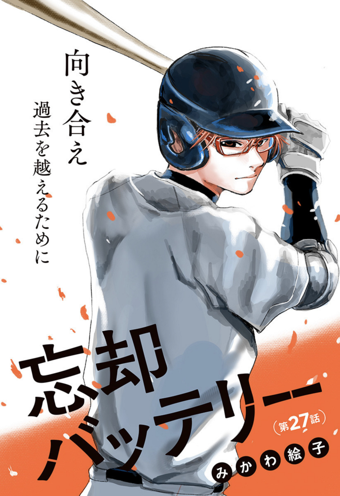 Boukyaku Battery - Vol.5 Chapter 27: Volume 5, Chapter 27