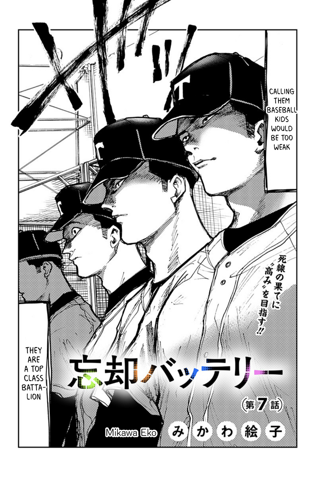 Boukyaku Battery - Vol.2 Chapter 7: Volume 2, Chapter 7