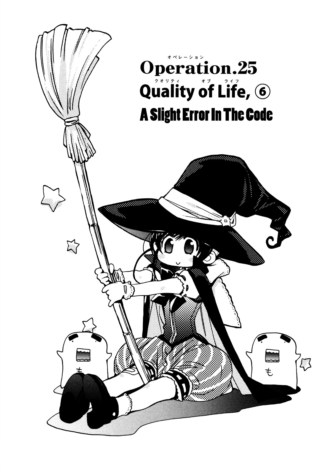 Eighth - Vol.7 Chapter 25 : Operation.25 - Quality Of Life, ⑥  A Slight Error In The Code