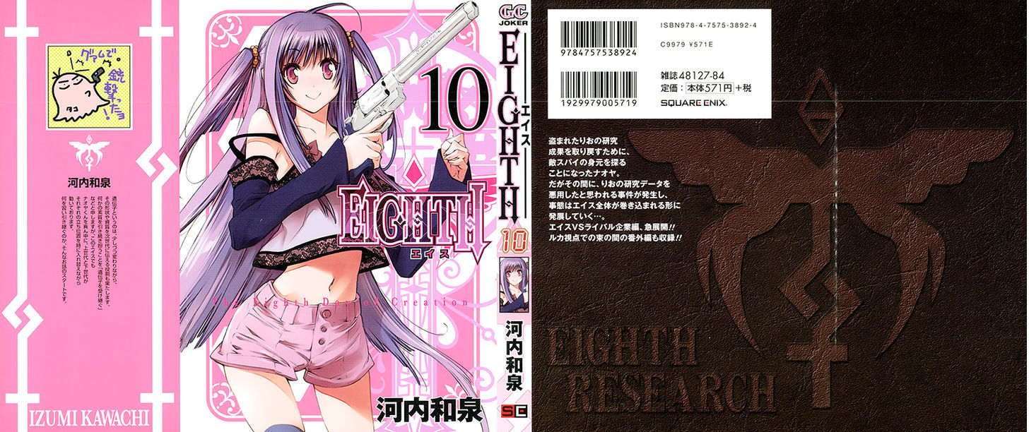 Eighth - Vol.10 Chapter 37 : Eighth Trial 3