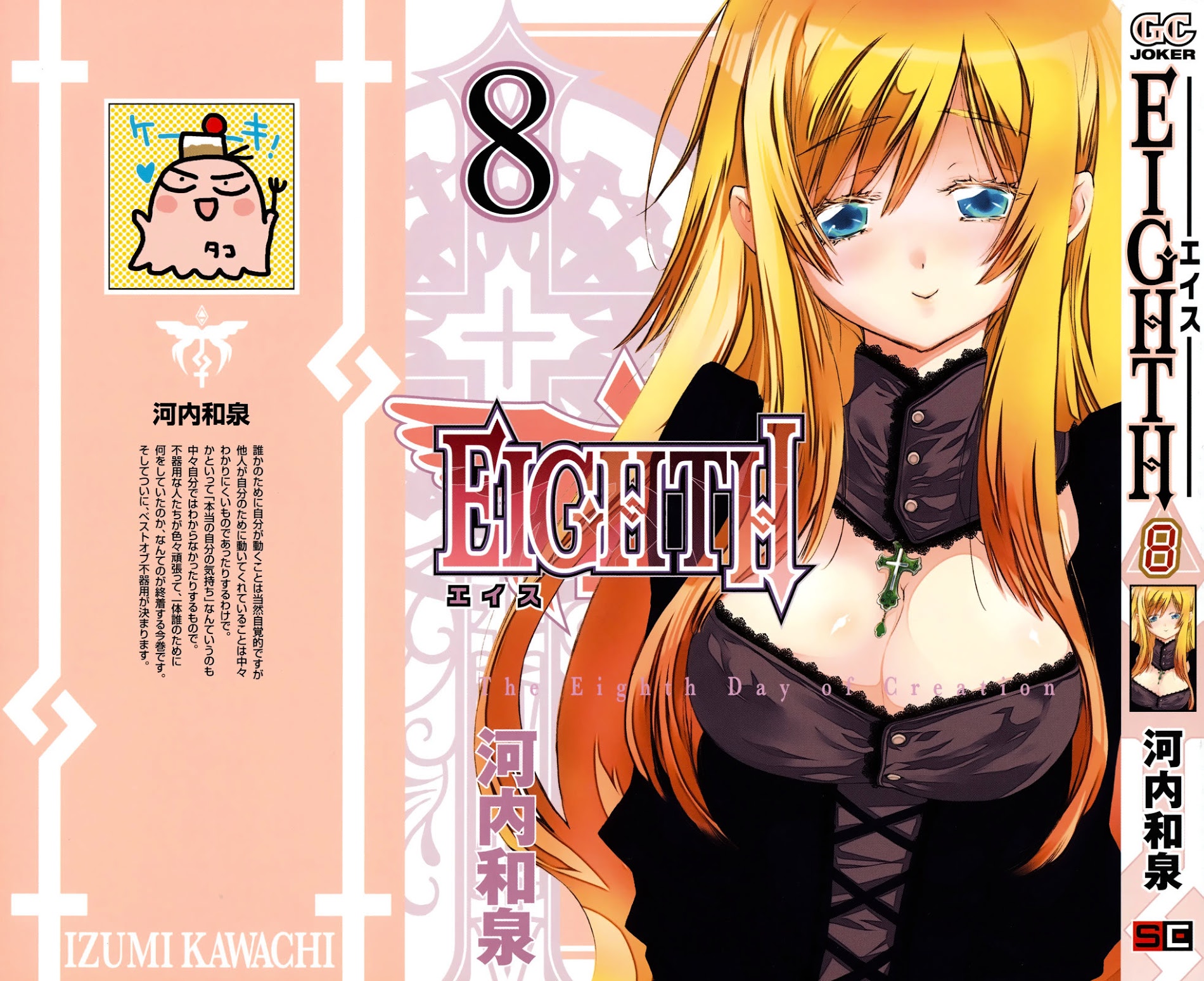 Eighth - Vol.8 Chapter 29 : Operation.29 - Quality Of Life ⑩: What Cannot Be Saved