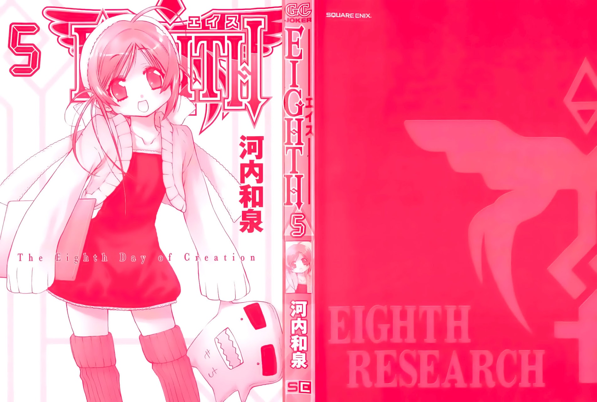 Eighth - Vol.5 Chapter 17 : Operation.17 - Among Pretentious Lies