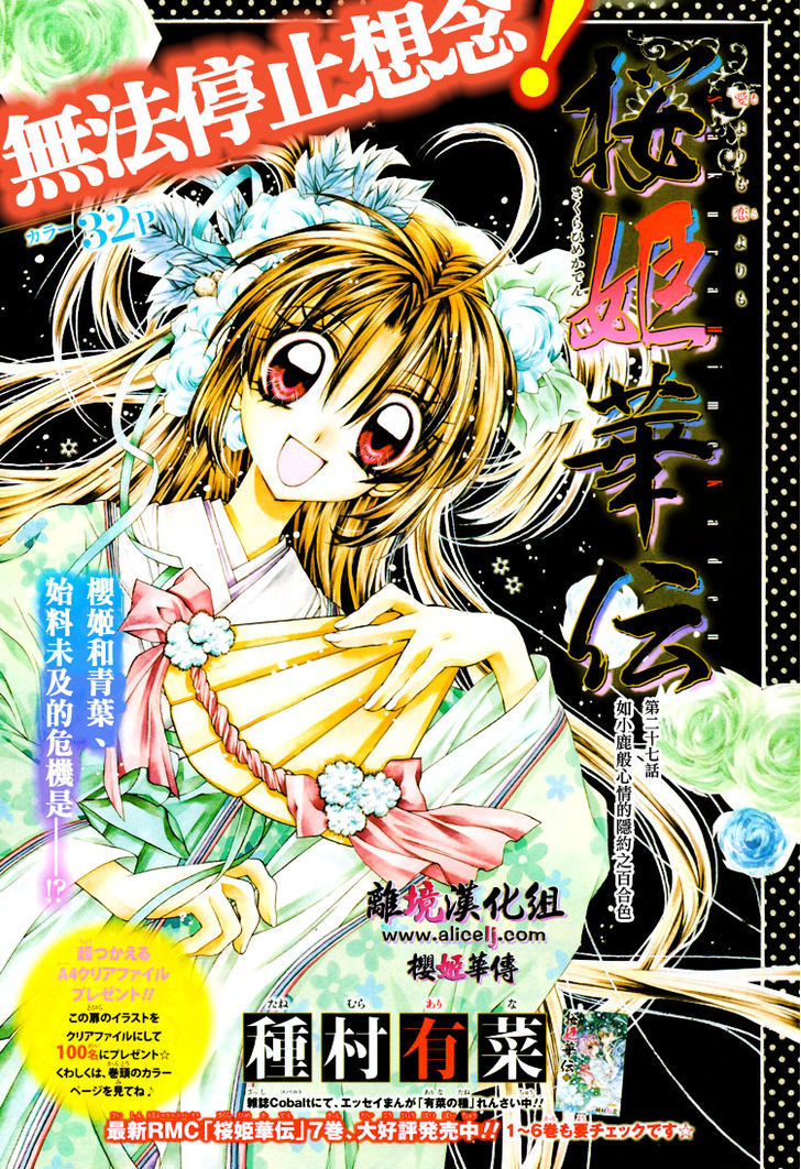 Sakurahime Kaden - Vol.8 Chapter 27