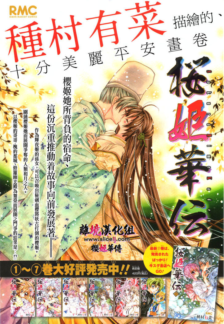 Sakurahime Kaden - Vol.8 Chapter 27