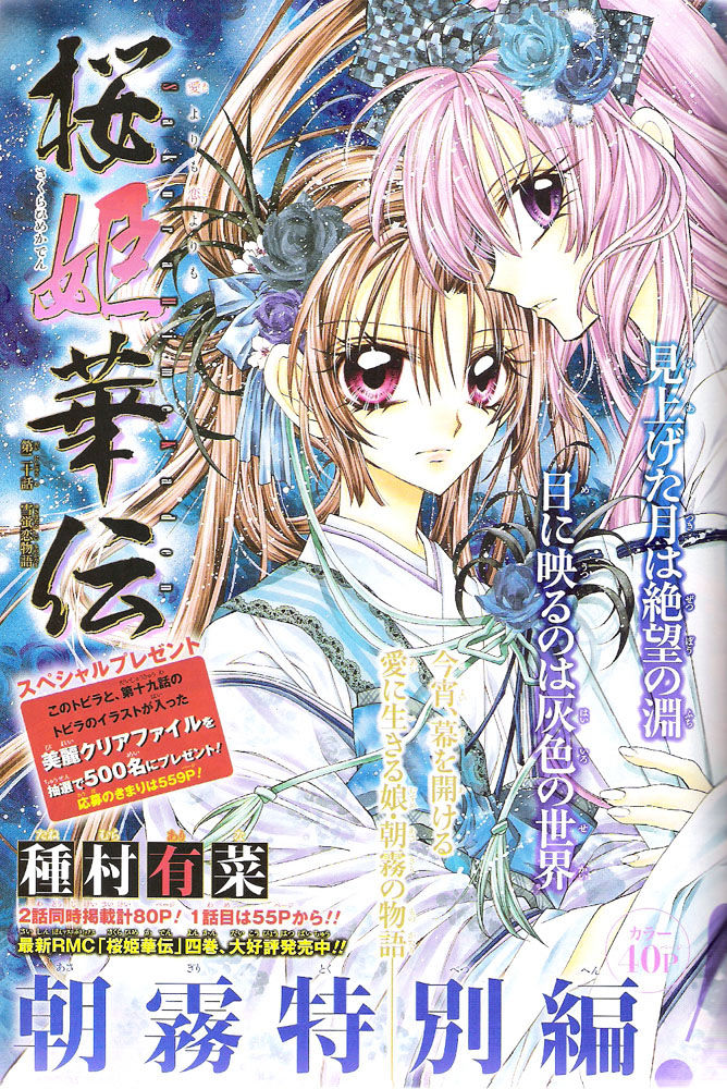 Sakurahime Kaden - Vol.6 Chapter 20