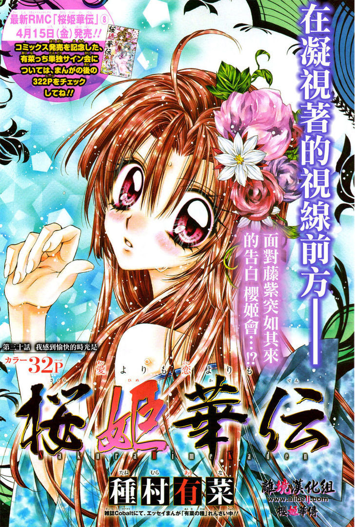 Sakurahime Kaden - Vol.9 Chapter 30