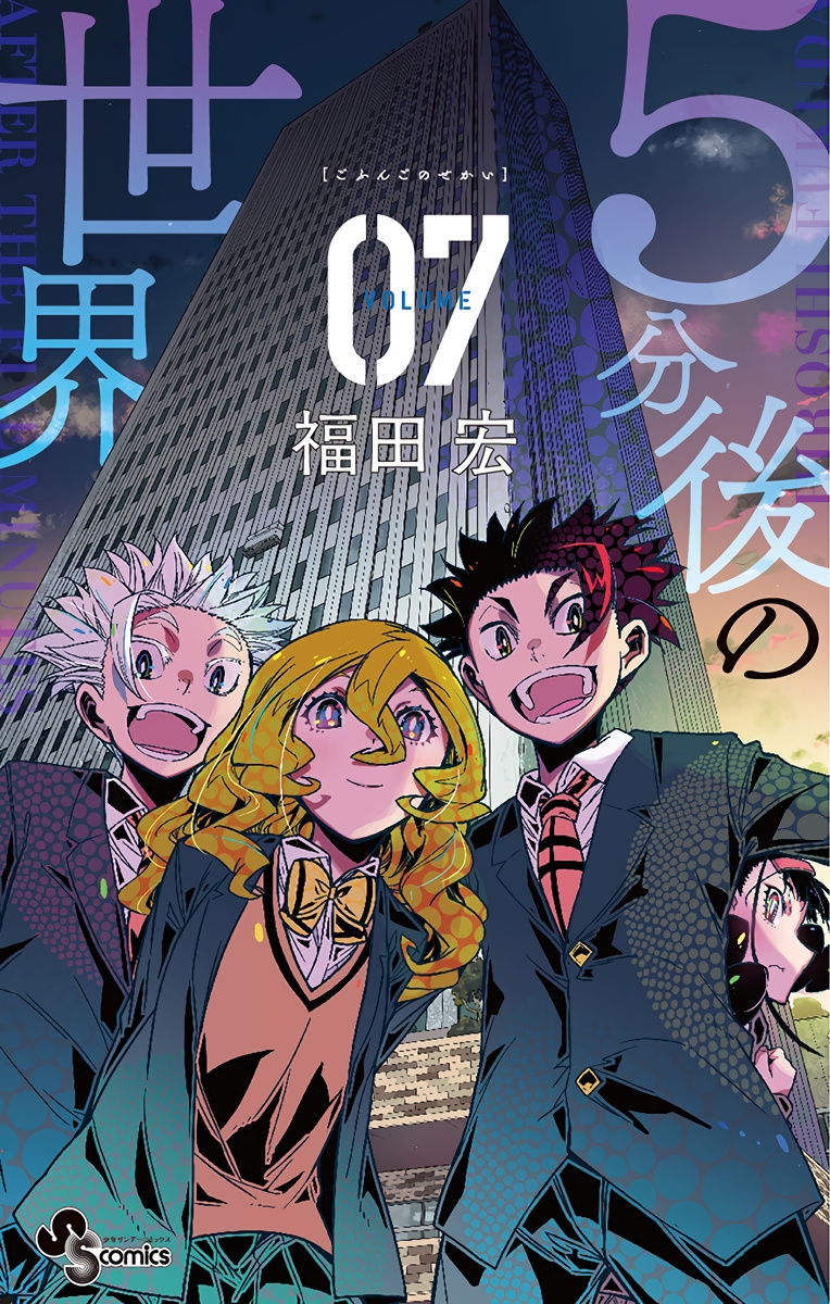 Gofun Go No Sekai - Vol.7 Chapter 57: The World Before Five Minutes