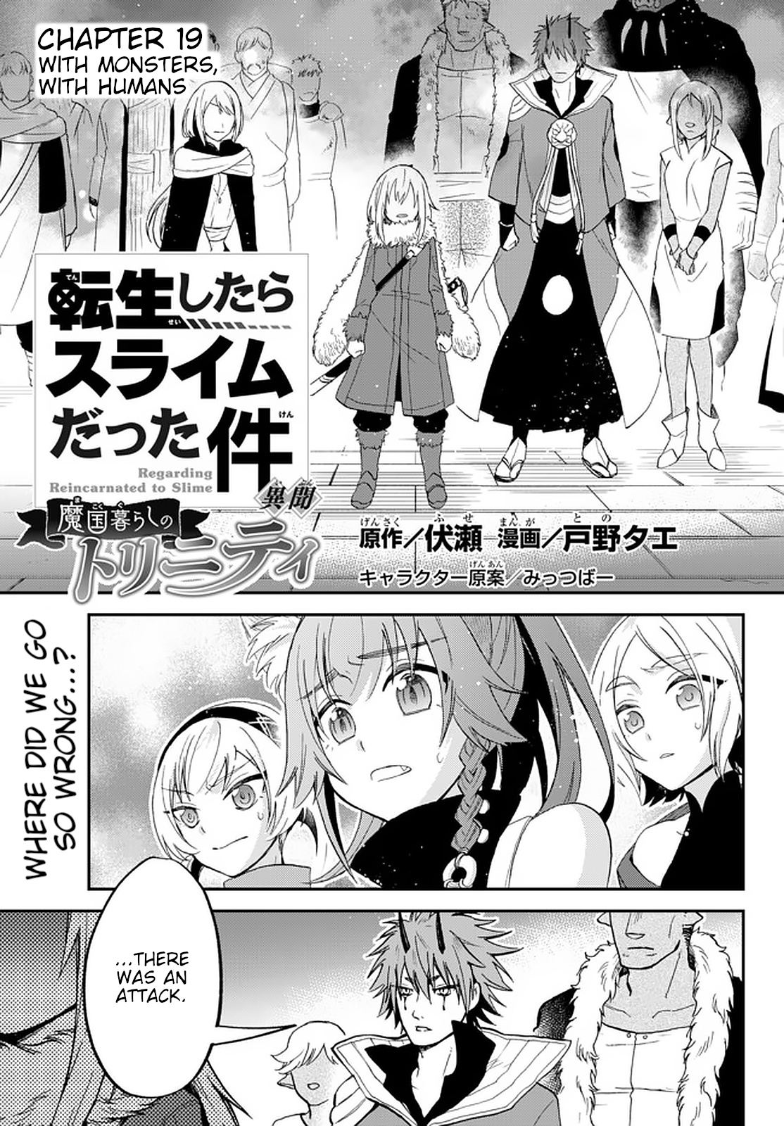 Tensei Shitara Slime Datta Ken Ibun ~Makoku Gurashi No Trinity~ - Chapter 19: With Monsters, With Humans