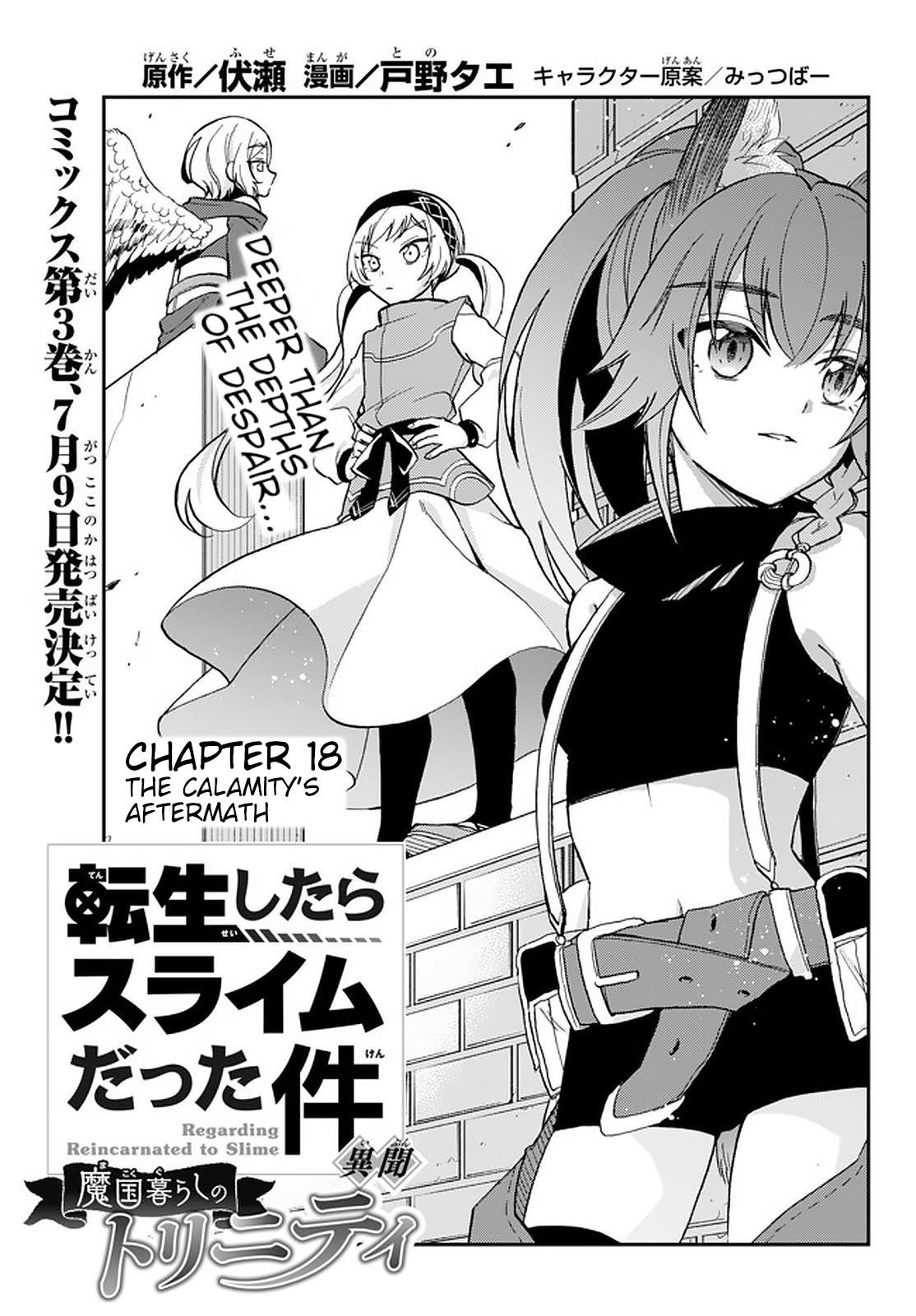 Tensei Shitara Slime Datta Ken Ibun ~Makoku Gurashi No Trinity~ - Vol.3 Chapter 18: The Calamity's Aftermath