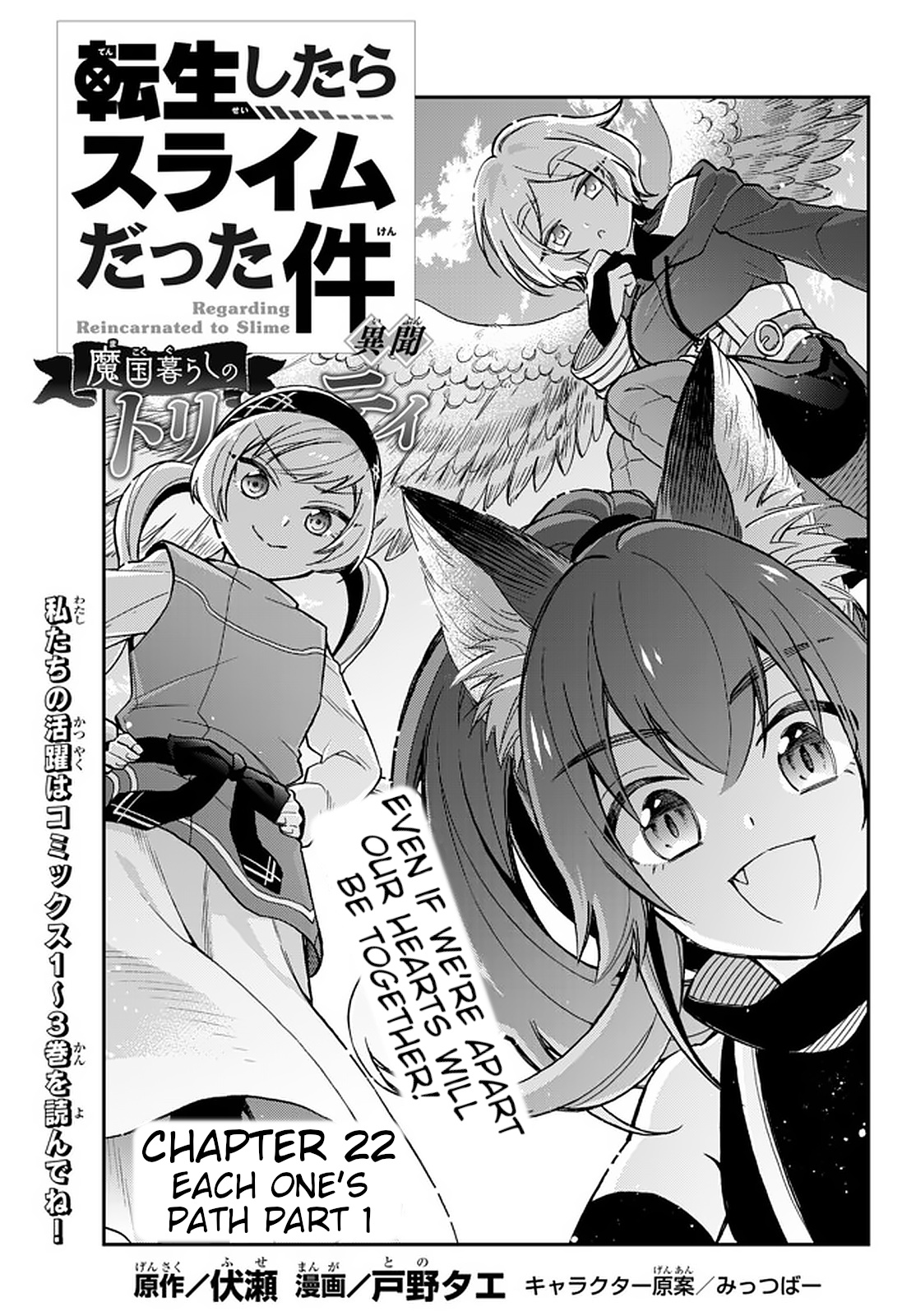 Tensei Shitara Slime Datta Ken Ibun ~Makoku Gurashi No Trinity~ - Chapter 22: Each One's Path (Part 1)