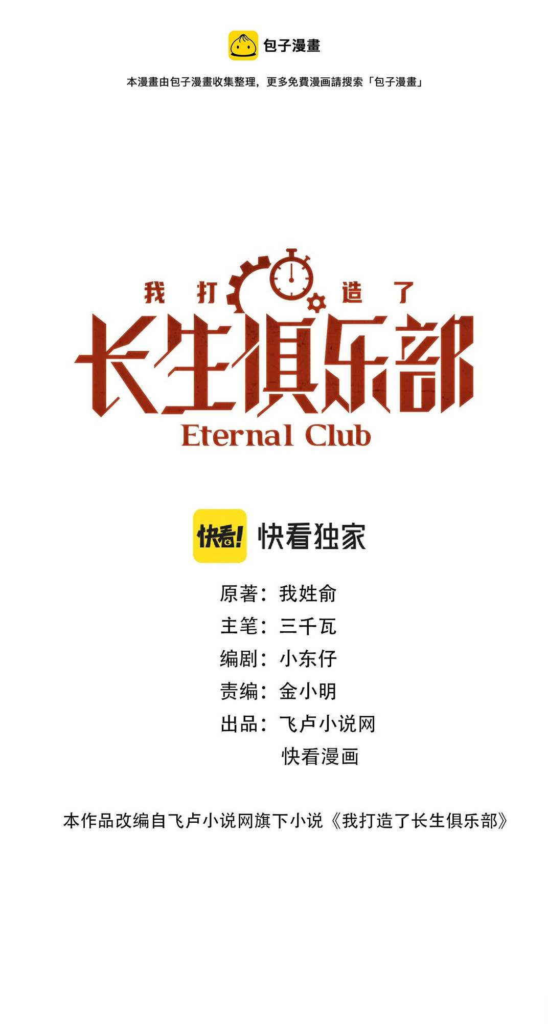 Eternal Club - Chapter 23