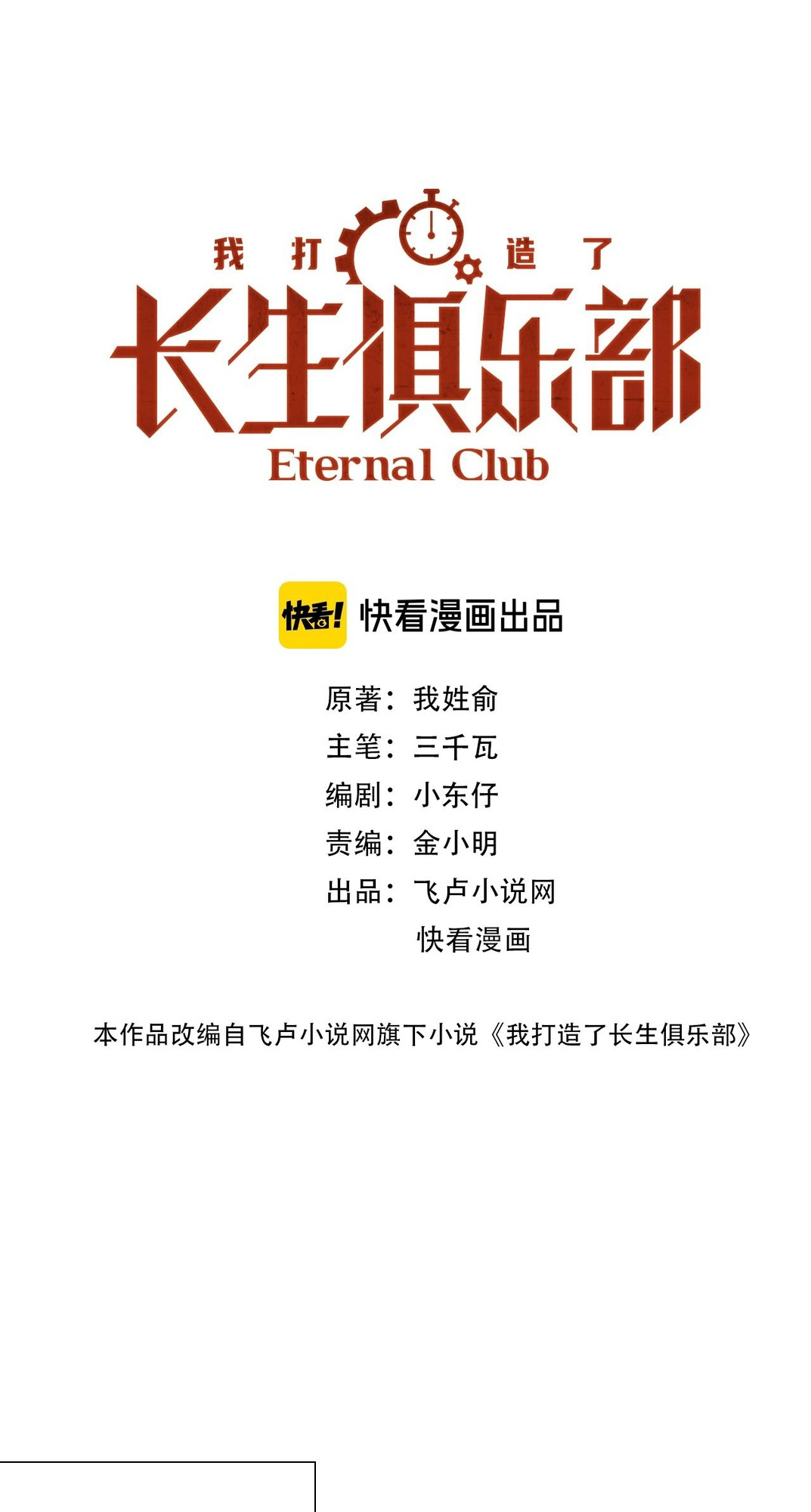 Eternal Club - Chapter 45