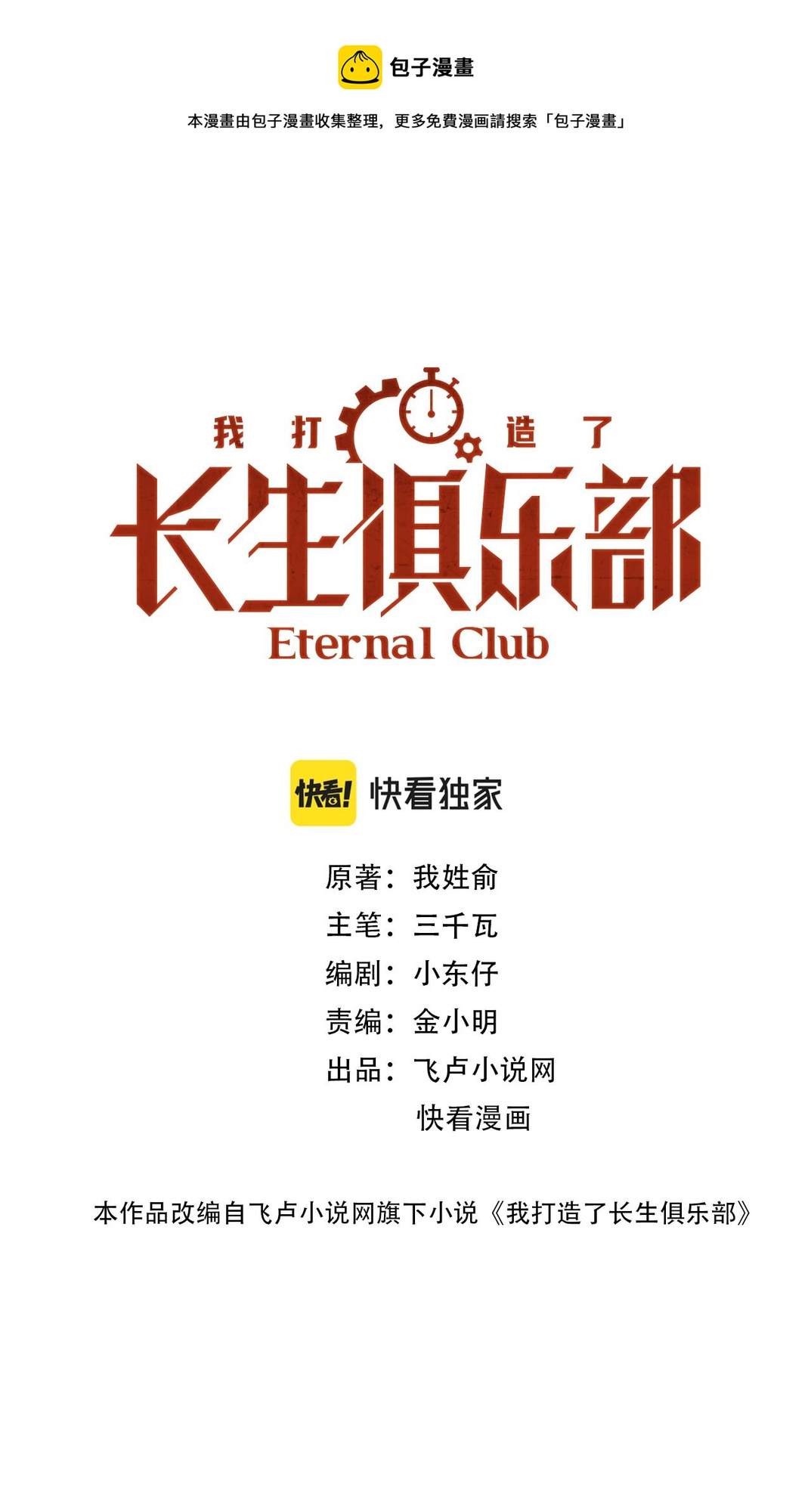 Eternal Club - Chapter 58