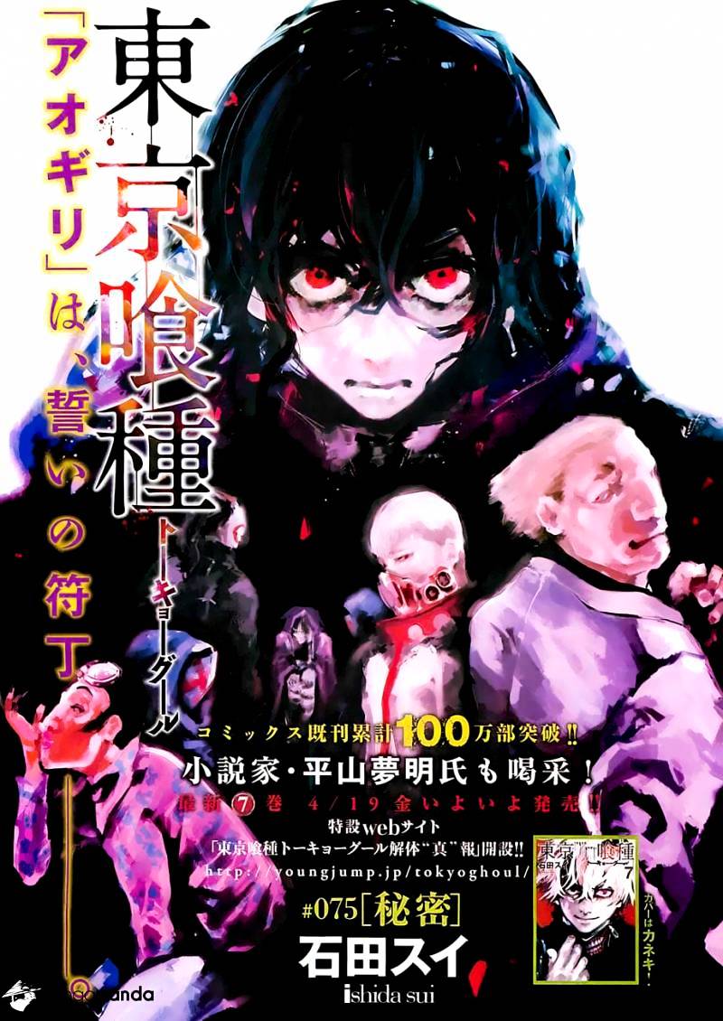 Tokyo Ghoul - Vol. 8 Chapter 75: Secret