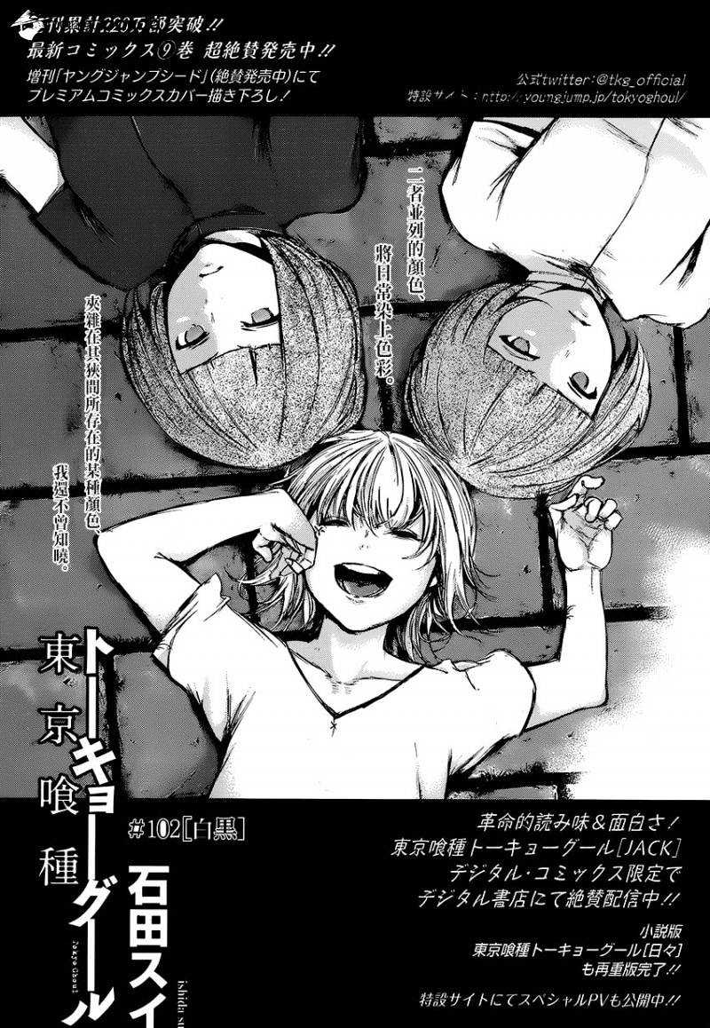 Tokyo Ghoul - Vol. 11 Chapter 102: White And Black