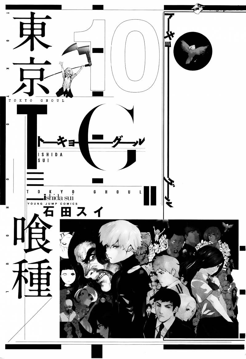 Tokyo Ghoul - Vol. 10 Chapter 90: Pursuit