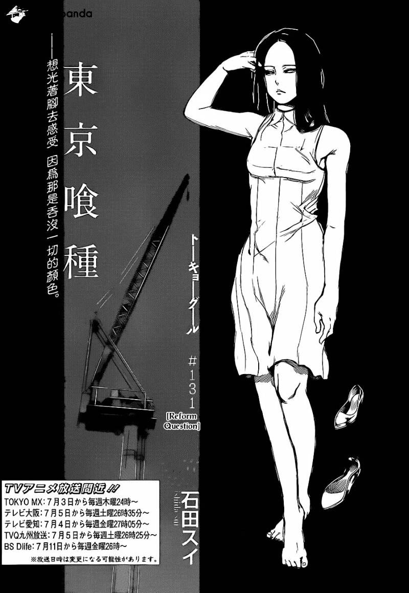 Tokyo Ghoul - Vol. 13 Chapter 131: Renewed Question