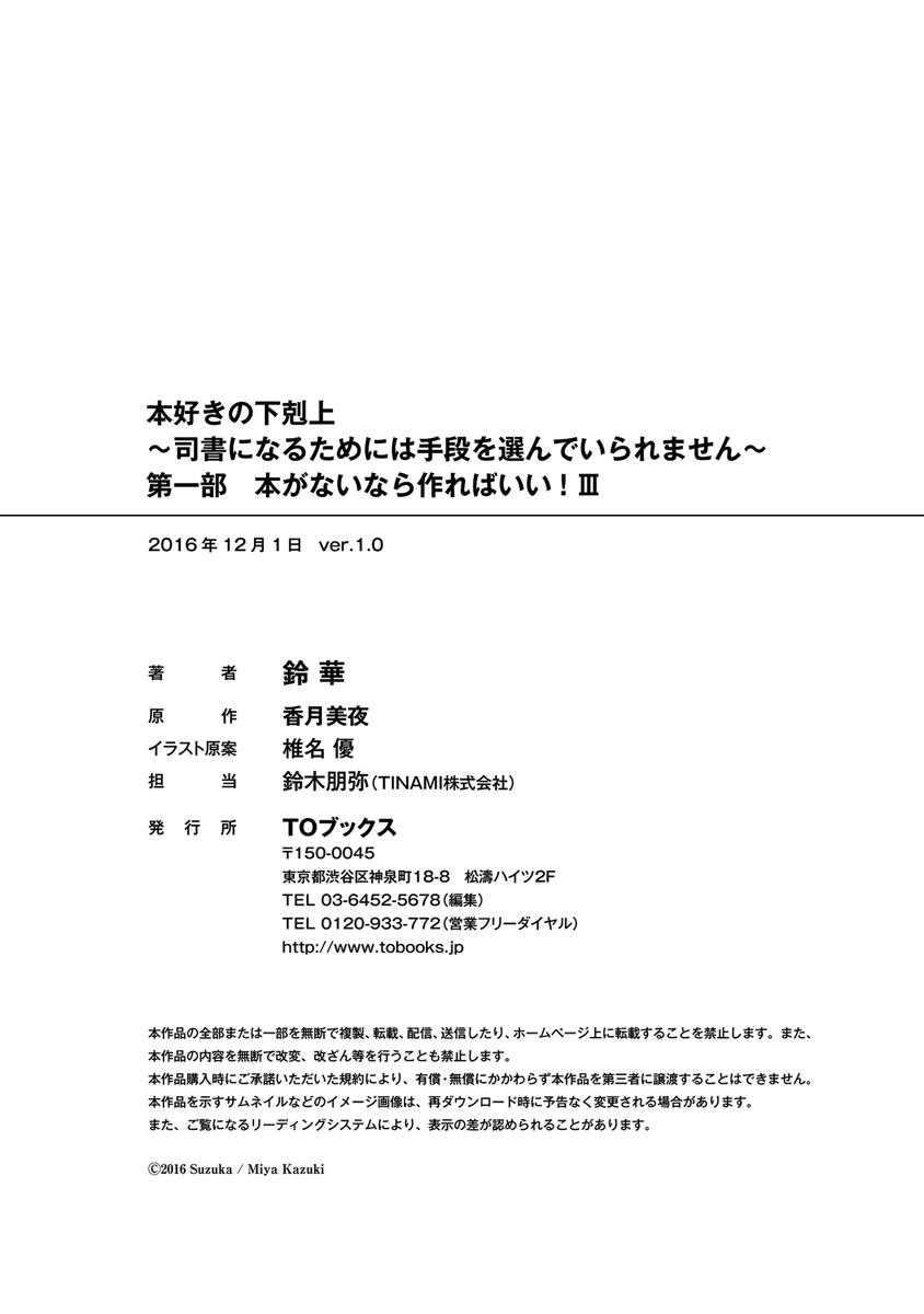 Honzuki No Gekokujou ~Shisho Ni Naru Tame Ni Wa Shudan Wo Erandeiraremasen~ Dai 1-Bu 「Hon Ga Nai Nara Tsukureba Ii!」 - Vol.3 Chapter 14.5: Extra: Struggling With Cooking