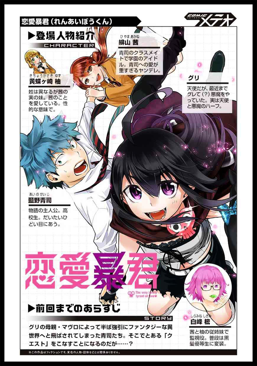 Renai Boukun - Chapter 40