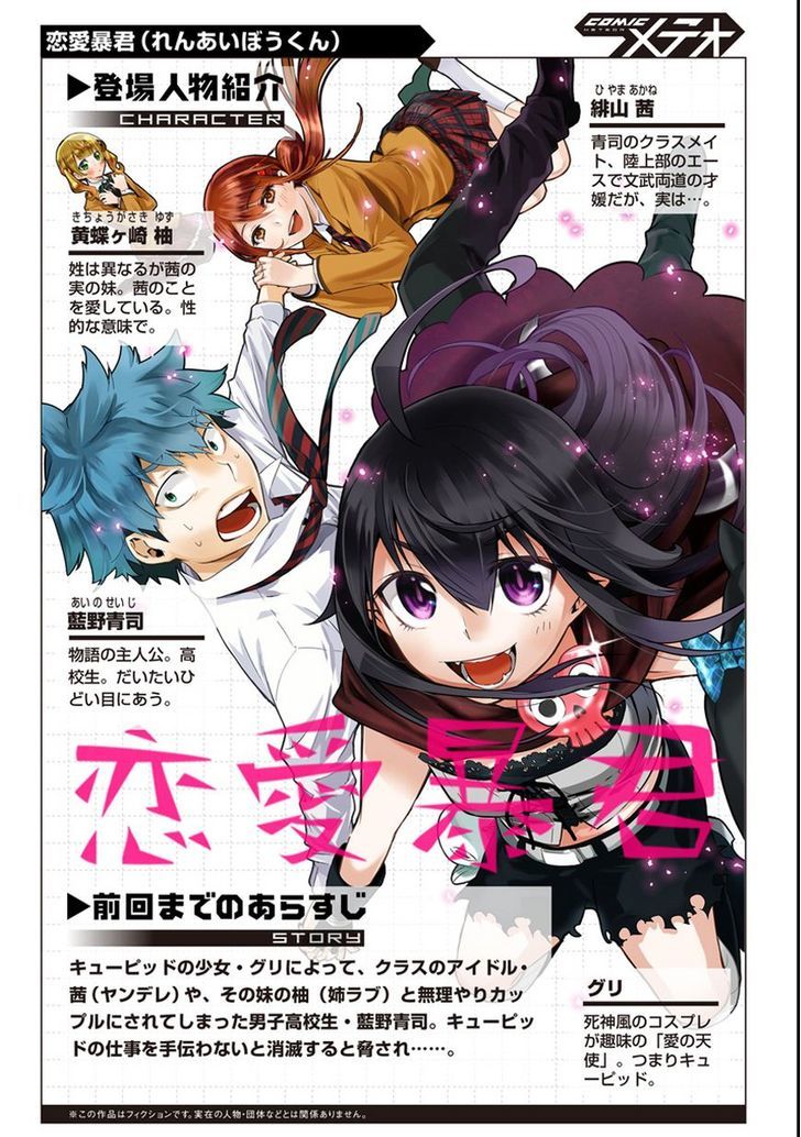 Renai Boukun - Chapter 12 : Twelfth Episode