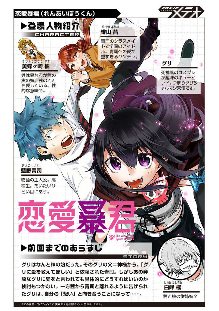 Renai Boukun - Chapter 19 : Nineteenth Episode