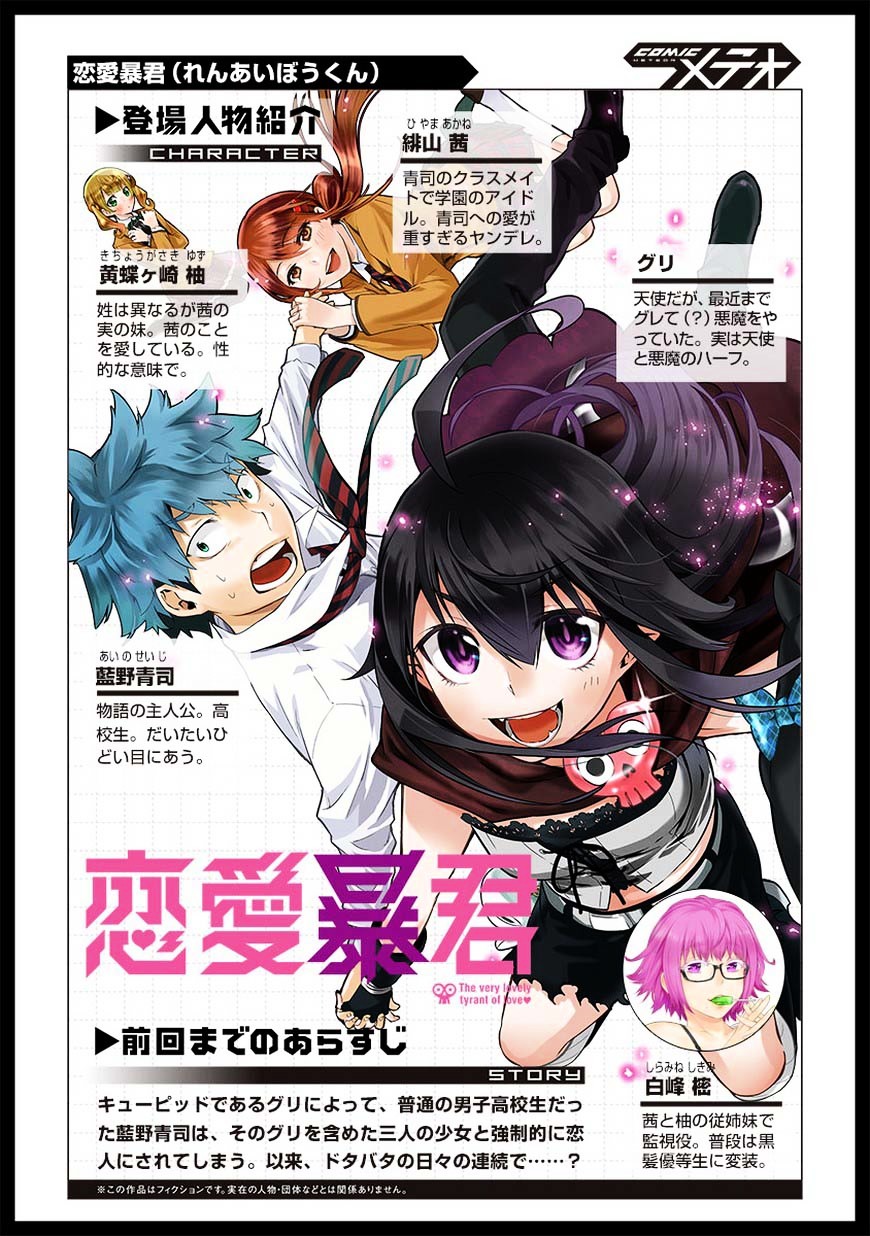 Renai Boukun - Chapter 44 : Forty-Fourth Episode