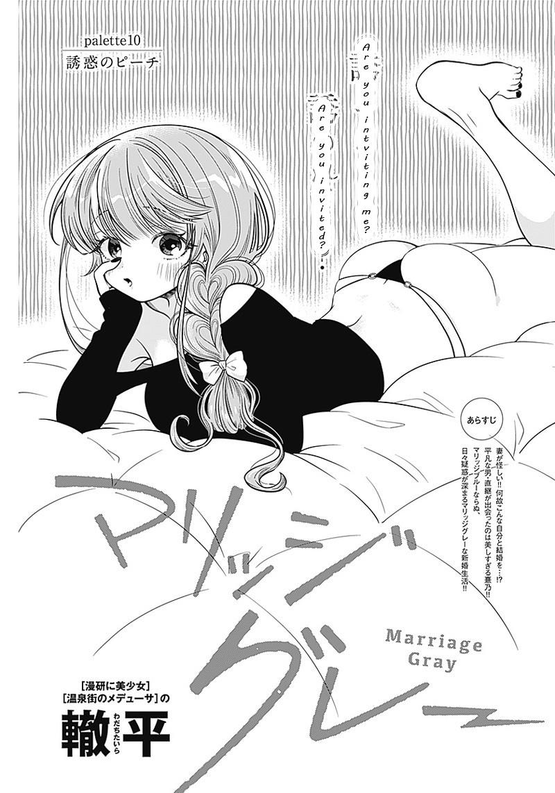 Marriage Gray - Chapter 10: Tempting Peach