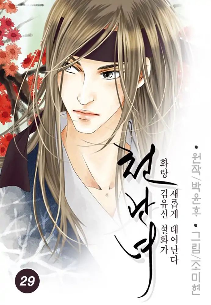 Cheon Gwan Nyeo - Chapter 13