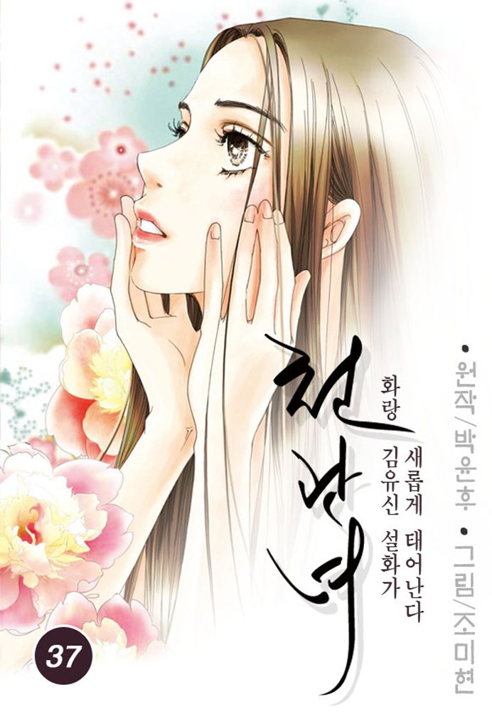 Cheon Gwan Nyeo - Chapter 17