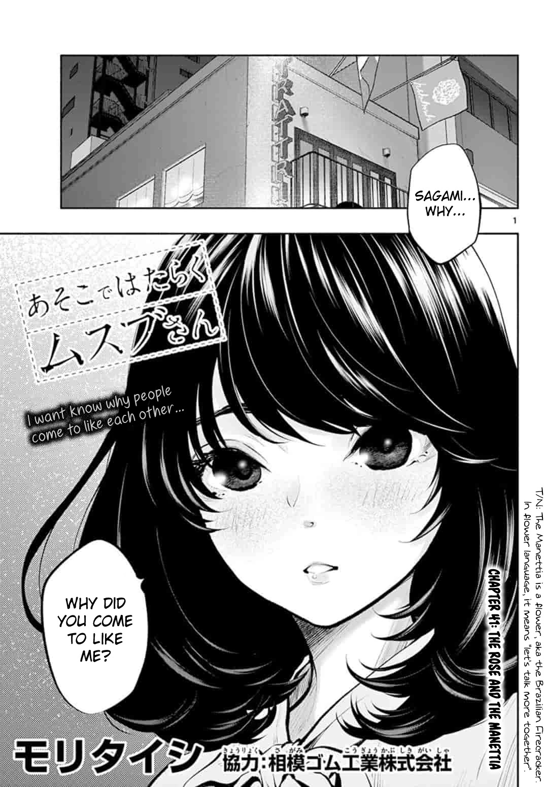 Asoko De Hataraku Musubu-San - Chapter 41: The Rose And The Manettia