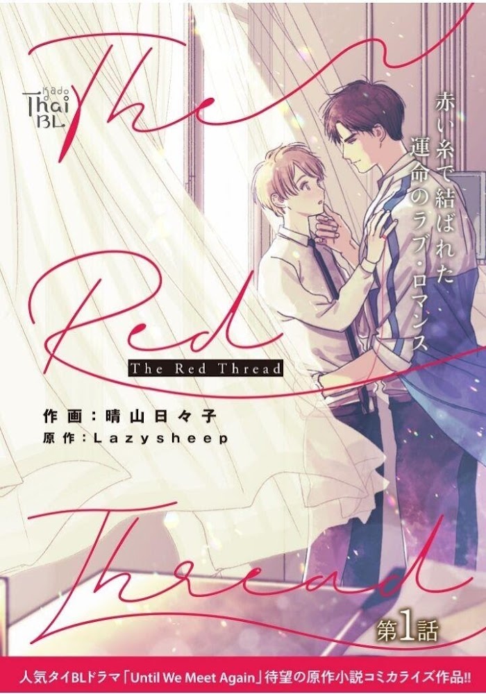 The Red Thread (Yaoi) - Chapter 1