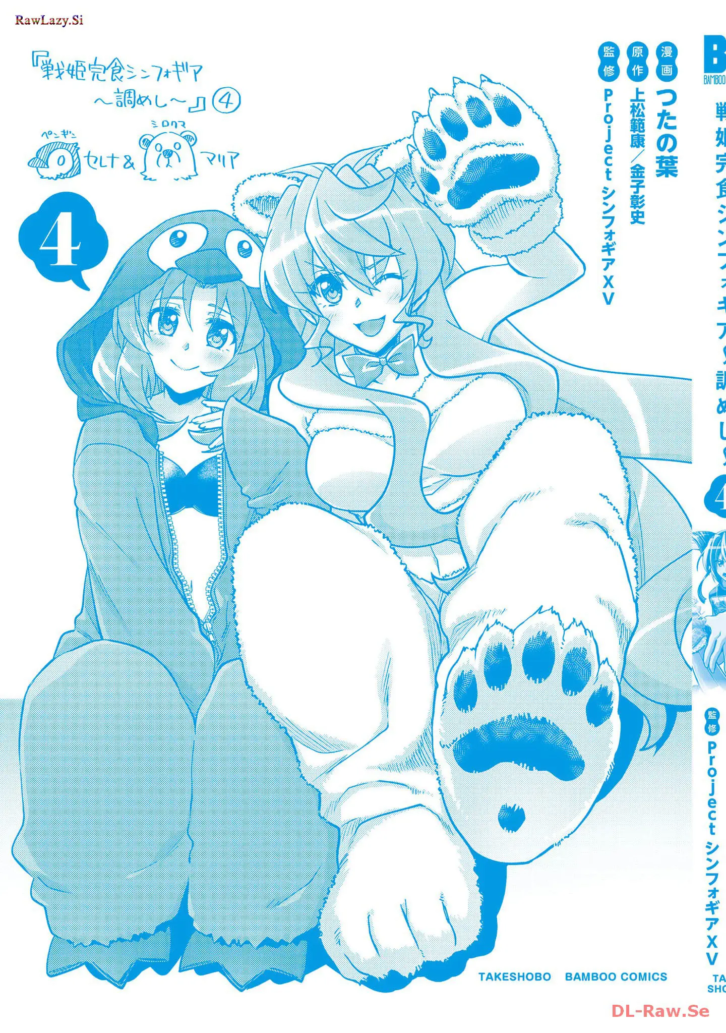 Senki Kanshoku Symphogear ~Shirabemeshi~ - Vol.4 Chapter 26.5: Volume 4 Bonuses